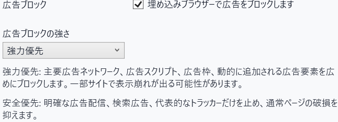 広告ブロッカー設定のプレビュー