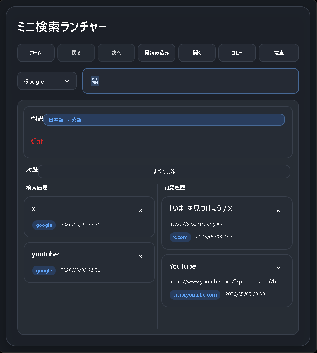 ミニ検索ランチャーの黒色テーマ画面