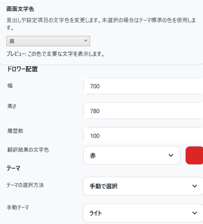 文字色やドロワー配置などのカスタマイズ設定プレビュー